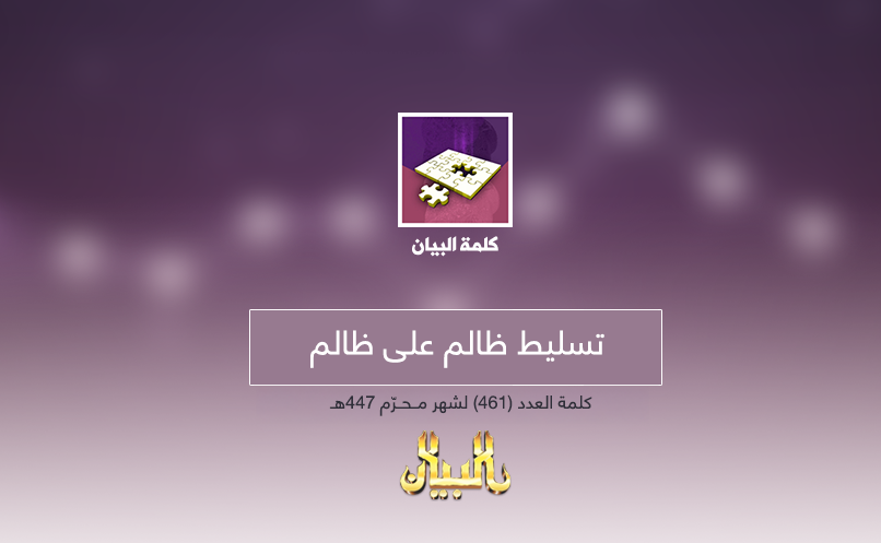 مجلة البيان ALBAYAN tweet media