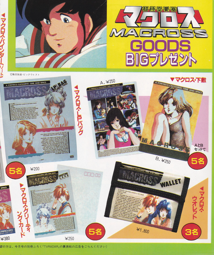 animemagarchive's tweet image. November 1983's "Macross Big Present" insert from My Anime, also featuring Urusei Yatsura and Minky Momo!