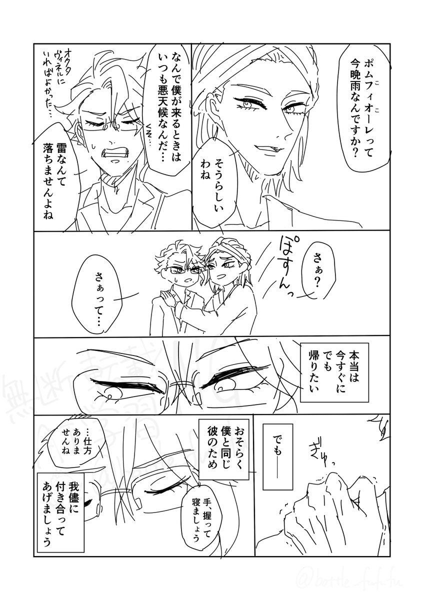 AZ恋ワンドロ企画 参加作品2
ヴィルアズ お題『雨』

#AZ恋5リピートタイム 