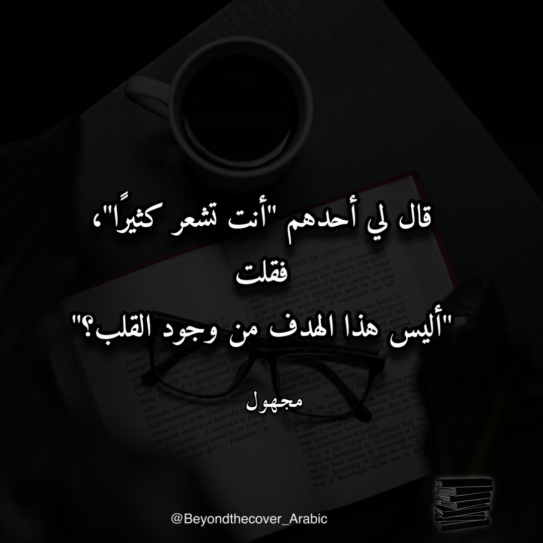 beyond_Arabic's tweet photo. حكمة اليوم  من مجهول  #مجهول #شعر #اكسبلور #أقوال #غزة #حكمة #أدب #اقتباس #حكم https://t.co/YGP1LZg8Gs