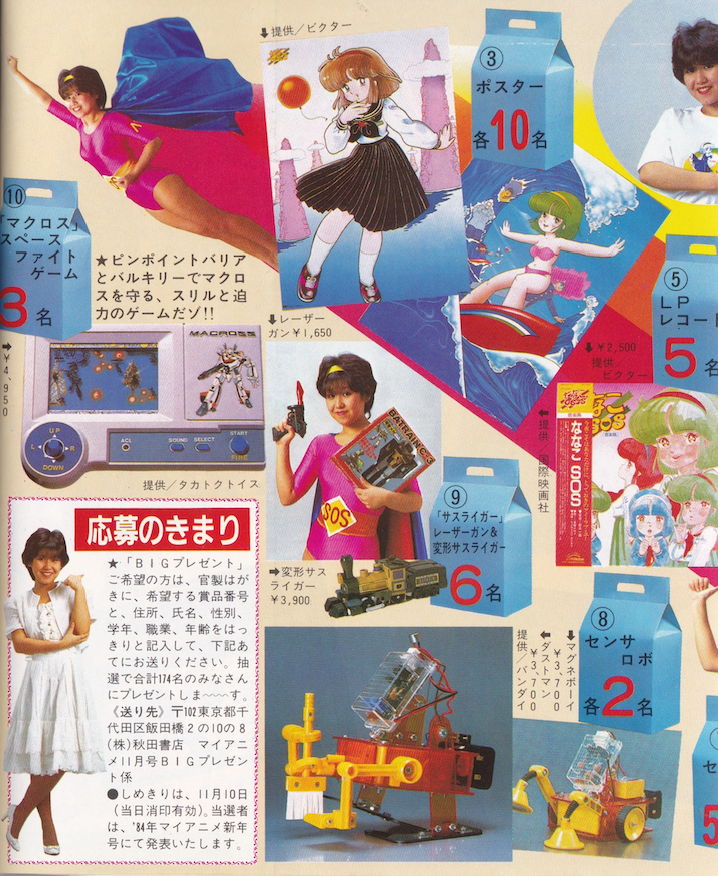 animemagarchive's tweet image. "Nanako SOS Collection Present" insert included with November 1983's My Anime: