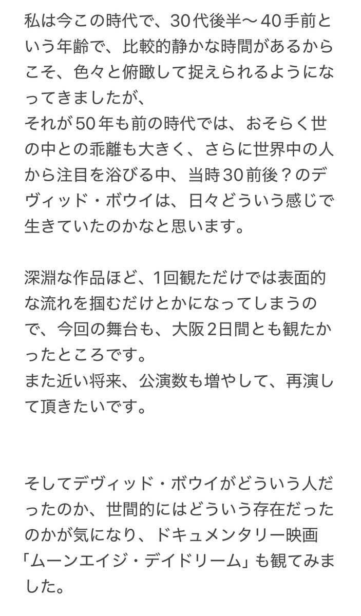 floraison_92's tweet photo. アンケートフォームに送った、熱い感想を貼ってみる。
千秋楽も行きたかったなぁ。。
#LASARUS
#ラザルス
#ラザルスみんなのつぶやき
#デヴィッド・ボウイ
#松岡充 https://t.co/VvzJT2JutZ