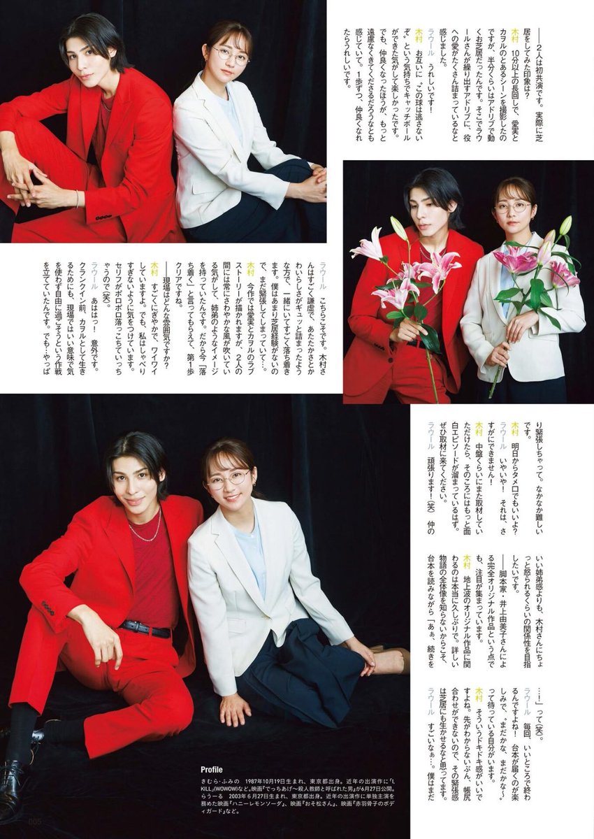 ⓉⓋⓕⓐⓝ 𝟴月号
「愛の、がっこう。」
木村文乃＆ラウール