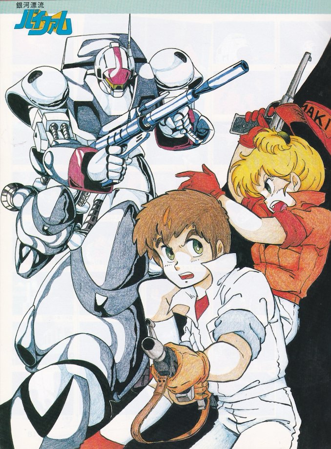 animemagarchive's tweet image. Coverage of "Round Vernian Vifam":
(1983/11, My Anime)