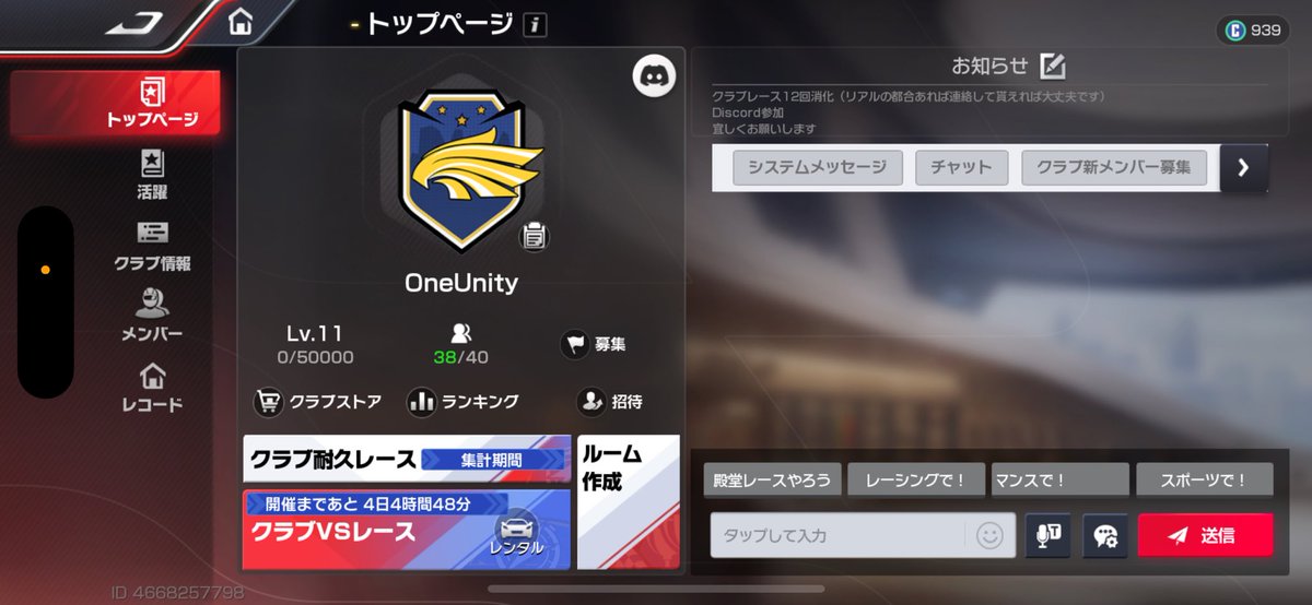 OneUnity01's tweet image. クラブOneUnity 3名メンバー募集中！
加入条件は
・Discord加入
・クラブレース全参加「事前連絡で欠席可」
日頃からランクやボイチャなど活発なクラブです
耐久レースも鯖TOP5あたりをウロウロしてます
興味ある方は是非！
#レーシングマスター
 #レーマス