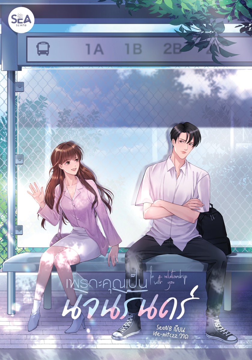 SeaNB_____'s tweet photo. ปก #เรียกขาลสิซุนฟา สดใสไหมทุกคนนน น้องคุมโทนสีฟ้าแหละ 💙 https://t.co/qtzIwhptct