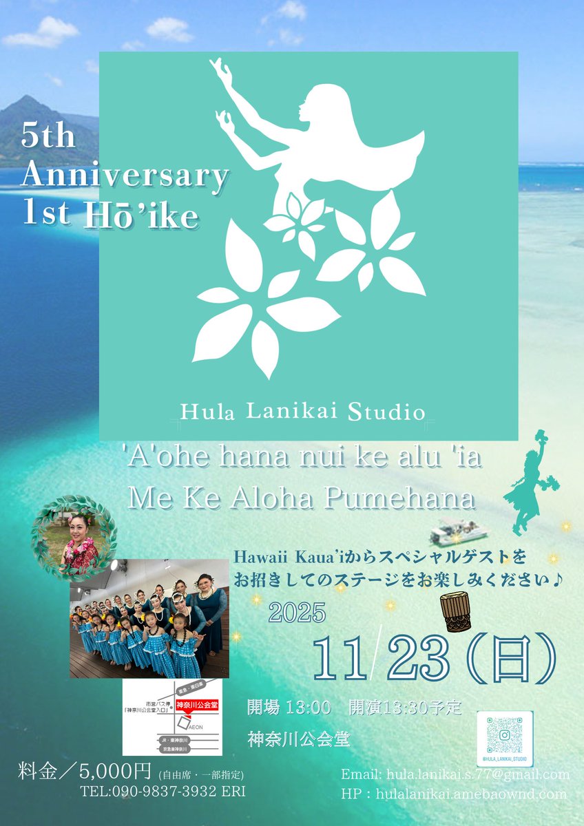 今年は生徒の皆さんが主役！
11月23日（日祝）神奈川公会堂にて1St Ho'ikeを開催いたします✨
🎟️5,000円
贅沢にもカウアイからのスペシャルゲスト有😘
教室を開き早くも6年目に！暖かく楽しいハラウ心掛けクムの言う皆がモキハナのレイの一粒に…目標としてます♪

#フラ #ホイケ 
#戸塚フラダンス