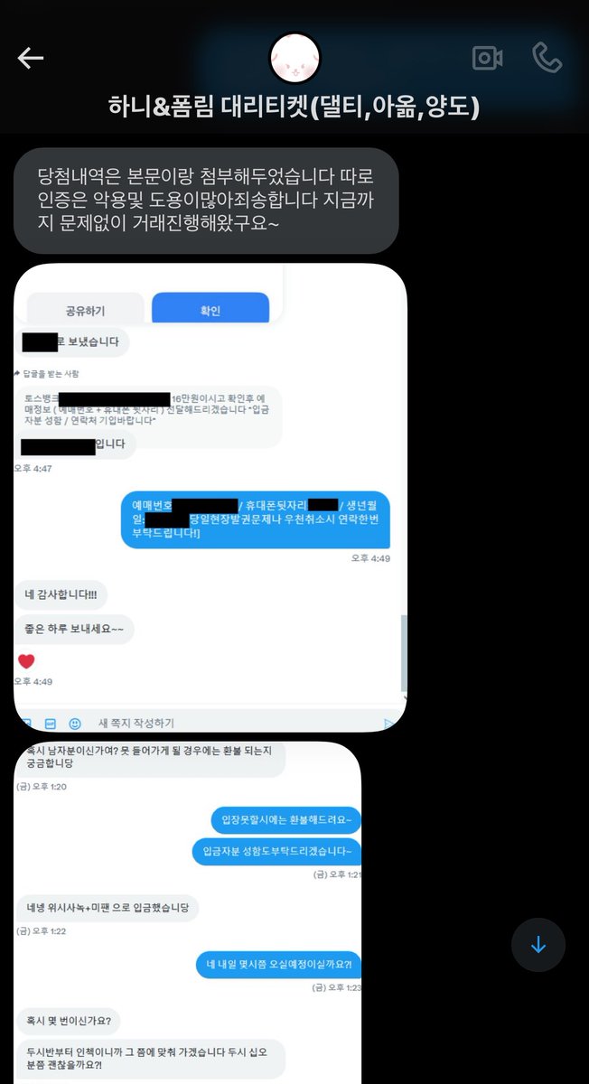 yyyu_13's tweet photo. ⚠️보이즈2플래넷 보플 방천권 양도 사기 
보플 방청권 당첨됐다고 해서 양도 받았는데 증거 달라고 했더니 경력 있다고해서 캡처를 보내주셨어요 
하지만 6/29 오후 1시 이후로는 연락이 끊겼습니다
방금 계정을 확인하면 저를 차단하고 도망갔어요 여러분 조심하세요ㅠ

@eorl86_ll_ek87

#보플2 후기 https://t.co/QkeXP4dYrL