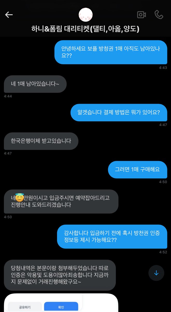 yyyu_13's tweet photo. ⚠️보이즈2플래넷 보플 방천권 양도 사기 
보플 방청권 당첨됐다고 해서 양도 받았는데 증거 달라고 했더니 경력 있다고해서 캡처를 보내주셨어요 
하지만 6/29 오후 1시 이후로는 연락이 끊겼습니다
방금 계정을 확인하면 저를 차단하고 도망갔어요 여러분 조심하세요ㅠ

@eorl86_ll_ek87

#보플2 후기 https://t.co/QkeXP4dYrL