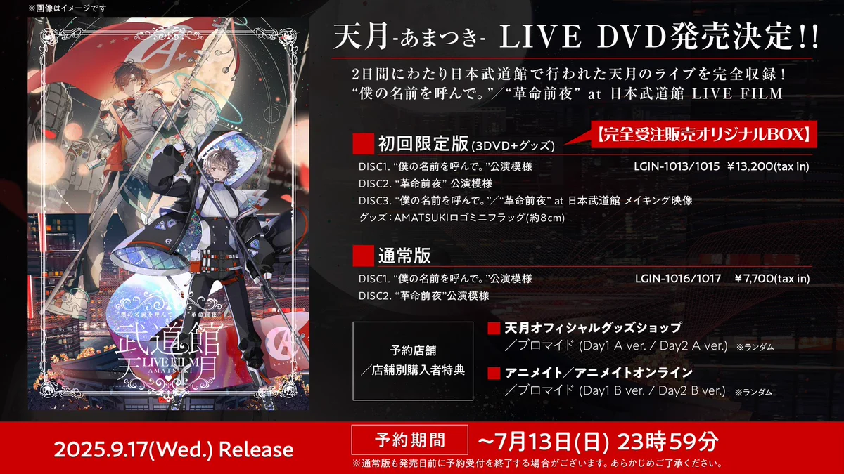 天月 日本武道館 LIVE DVD GunuLBlXMAA5ZhI?format=webp&