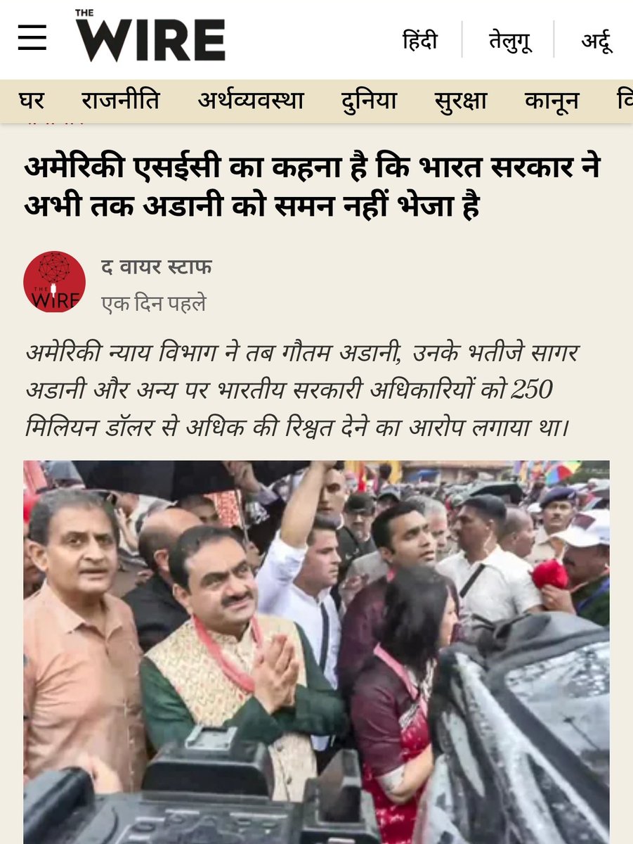 HitenPithadiya's tweet image. अडानी के खिलाफ अमेरिका में फ्रॉड केस चल रहा है !

5 महीने पहले अमेरिका ने समन भेजने में मदद मांगी, लेकिन मोदी सरकार ने अब तक वह समन दबाकर रखा है !

क्या अब भारत सरकार, अडानी की निजी वकील बन गई है?
क्या &apos;मित्रत्व&apos; कानून से बड़ा हो गया है?

#ModiAdaniNexus #AdaniFraud…