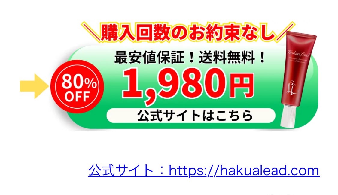 HakuaLead ファンデーション2本 クリーム1本 アイクリーム1本 サプリ