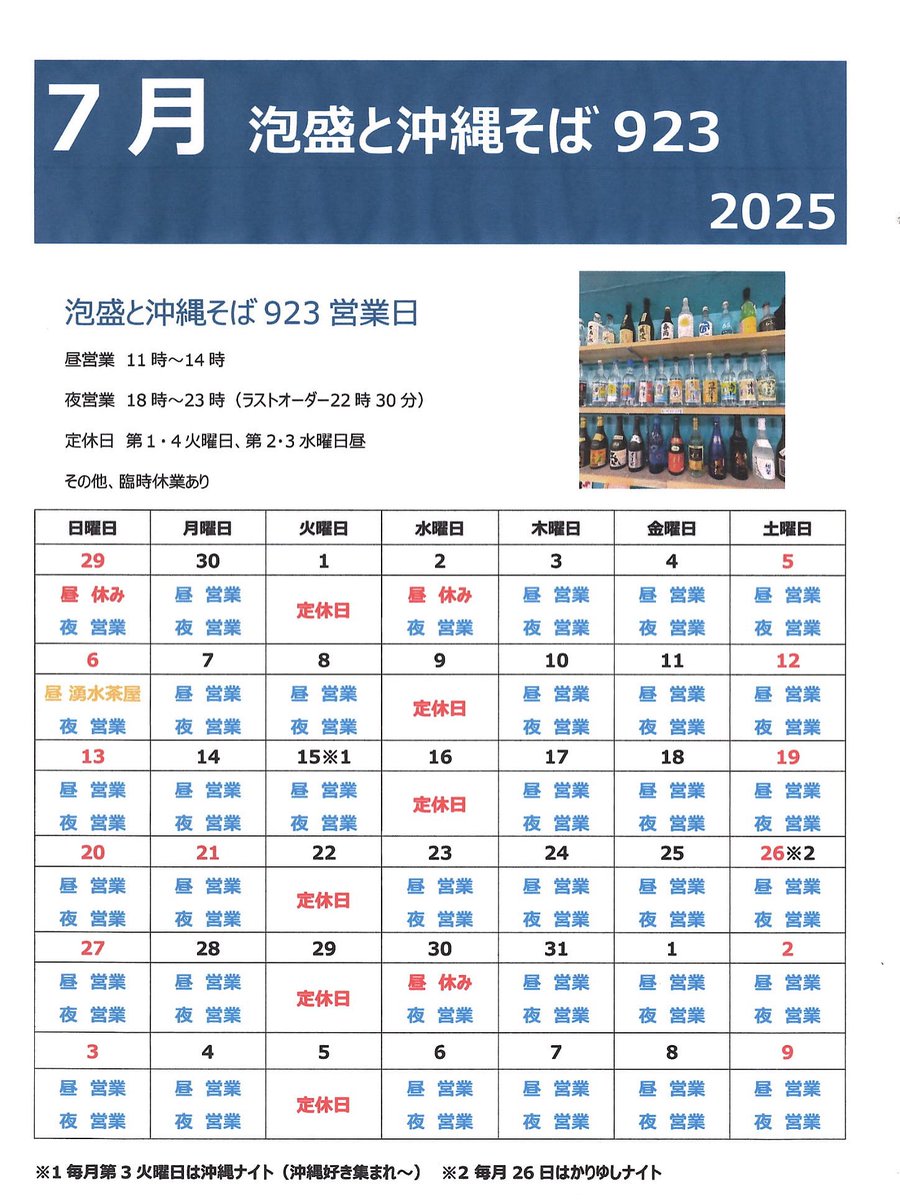 AWAMORI_923's tweet photo. まいど〜
7月の営業予定です。
基本火曜日が定休日ですが、第2第3火曜日は営業して、翌日の水曜日がお休みになります。2日・30日のお昼営業はお休みです。
6日の日曜日お昼のお店での営業はお休みで、竹田の湧水茶屋さんに出店���ます。 https://t.co/NUxKxeqENl