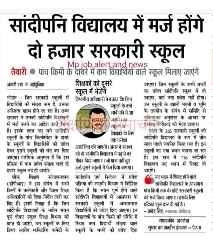 मध्यप्रदेश में भाजपा सरकार का प्राथमिक शिक्षा का पर हमला: 
नाम बदलकर स्कूल मर्ज, लेकिन 7 वर्षों से 2018 शिक्षक भर्ती पर चुप्पी क्यों ? MP BJP सरकार जवाब दो ?
#शिक्षक_भर्ती
 #EducationEmergency #MPGovtInaction
<a href="/udaypratapmp/">Uday Pratap Singh</a>
#JusticeForAjithkumar
<a href="/CMMadhyaPradesh/">Chief Minister, MP</a> <a href="/NEYU4INDIA/">NEYU || National Educated Youth Union</a>
