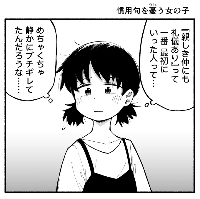 慣用句を憂う女の子 