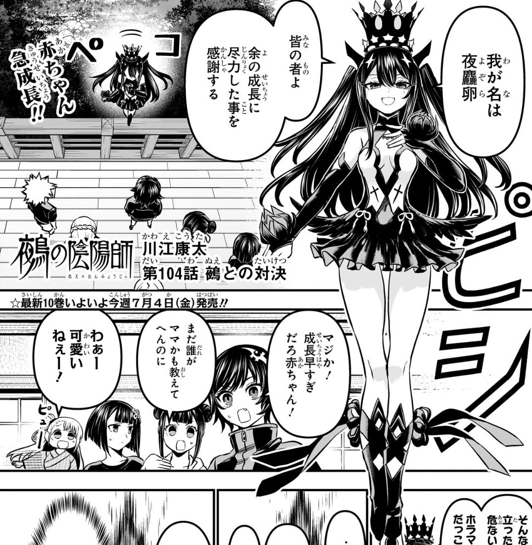 鵺の陰陽師 鵺の陰陽師104話凄い面白かった！ でも掲載順が下がって来