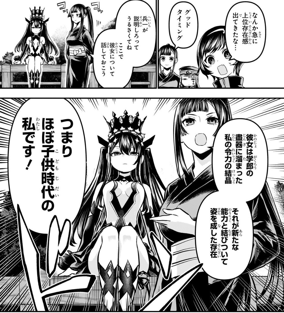 鵺の陰陽師 鵺の陰陽師104話凄い面白かった！ でも掲載順が下がって来