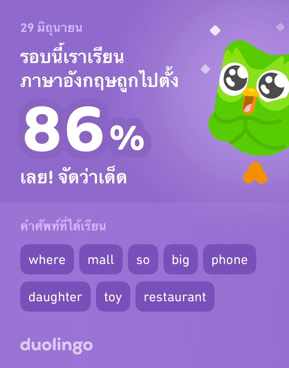 เรากำลังเรียนภ⁠า⁠ษ⁠าอั⁠ง⁠ก⁠ฤ⁠ษกับแอป Duolingo อยู่นะ! สนุกด้วย ฟรีด้วย แนะนำเลยเพราะได้ผลดีจริง