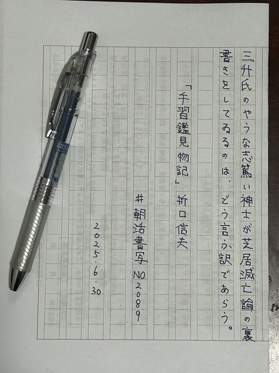 suu_ta's tweet photo. おはようございます。今日もよい一日を。
#朝活書写 https://t.co/8qgO8MHWfb