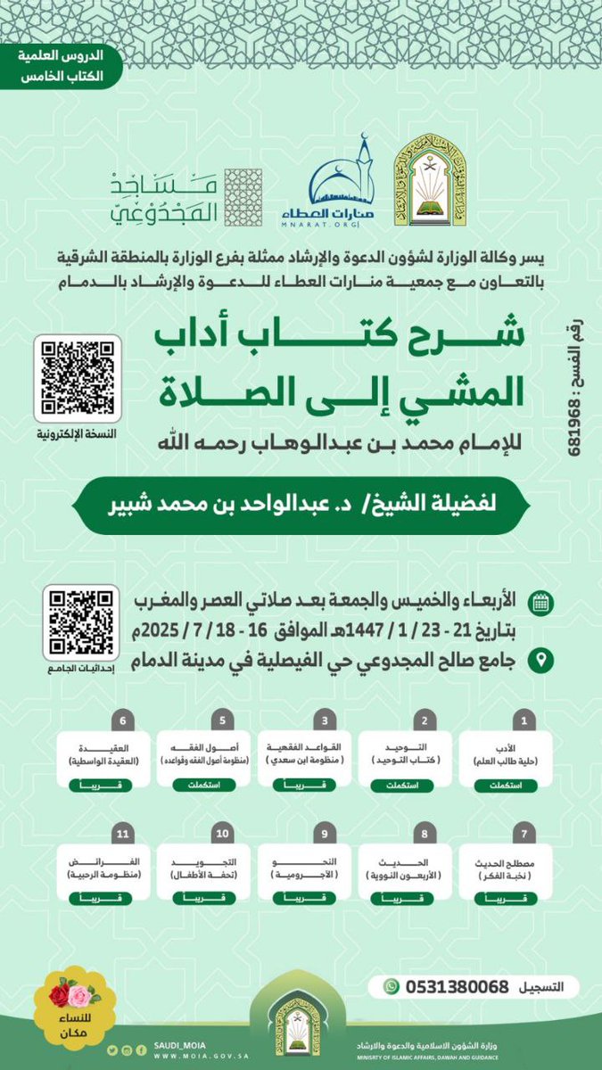 مناشط الشرقية tweet media