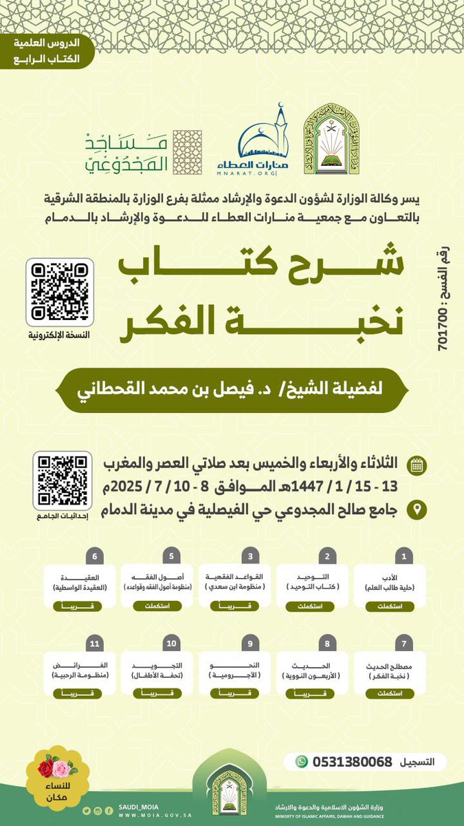 مناشط الشرقية tweet media