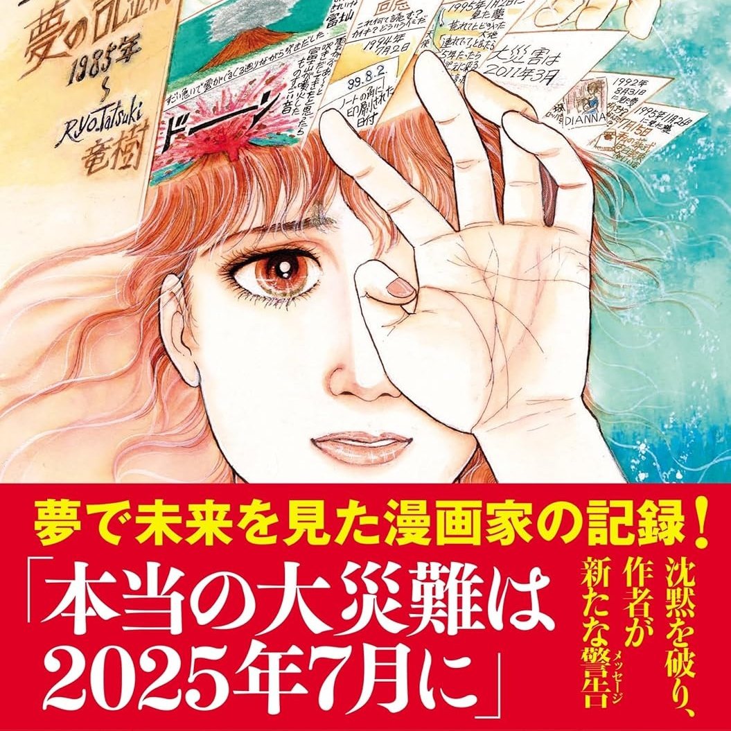 私が見た未来 完全版 | たつき諒 |本 | 通販 | Amazon