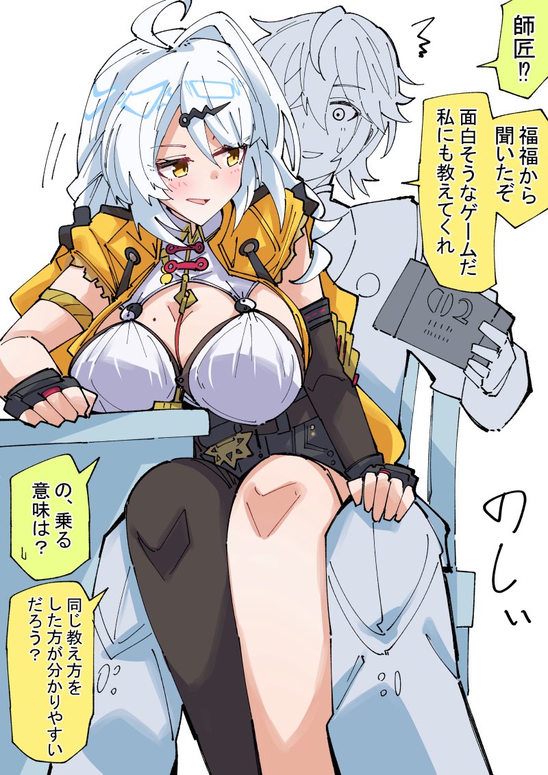 [絕區] 儀玄坐在哲身上
