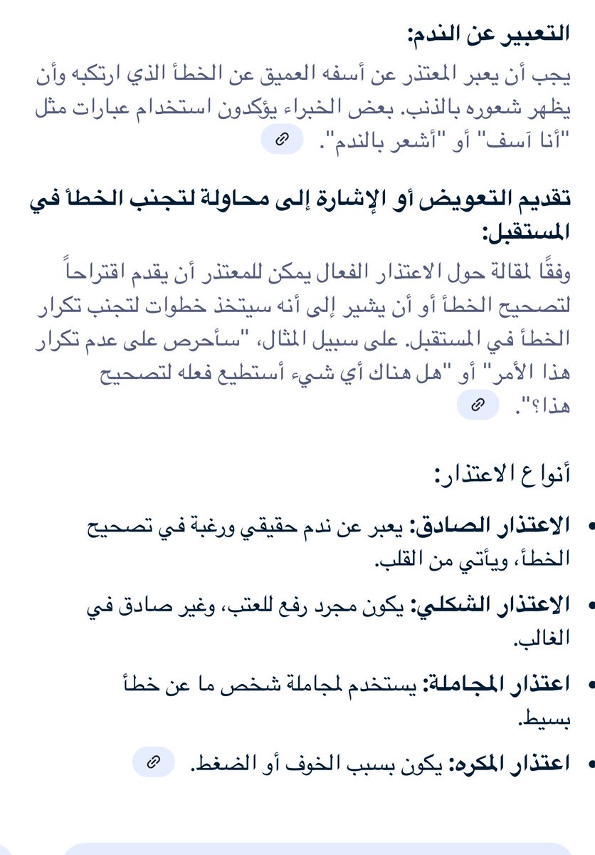 هذا ليس اعتذار ولا شبيه اعتذار
لو استعان بالذكاء الاصطناعي لساعده على فهم 
كيف يكون الاعتذار الحقيقي..