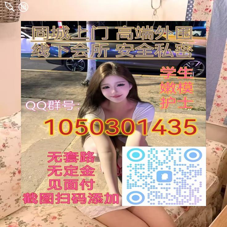 MichaelHala's tweet photo. 🦢🤭😰
 外围闲坐茶轻品，服务 上门 意悠长。
学生兼职逐梦忙，灯火未阑约故人。
QQ群：1050301435
连云港🎩柳州 
葫芦岛🦨江门 
锦州💷海东 
鹤壁🦄咸阳 
湖州😙四川 
合肥 安徽 东莞
面付！不套路 包真实靠谱🈲嘴炮！ https://t.co/GT0CYA7c2w