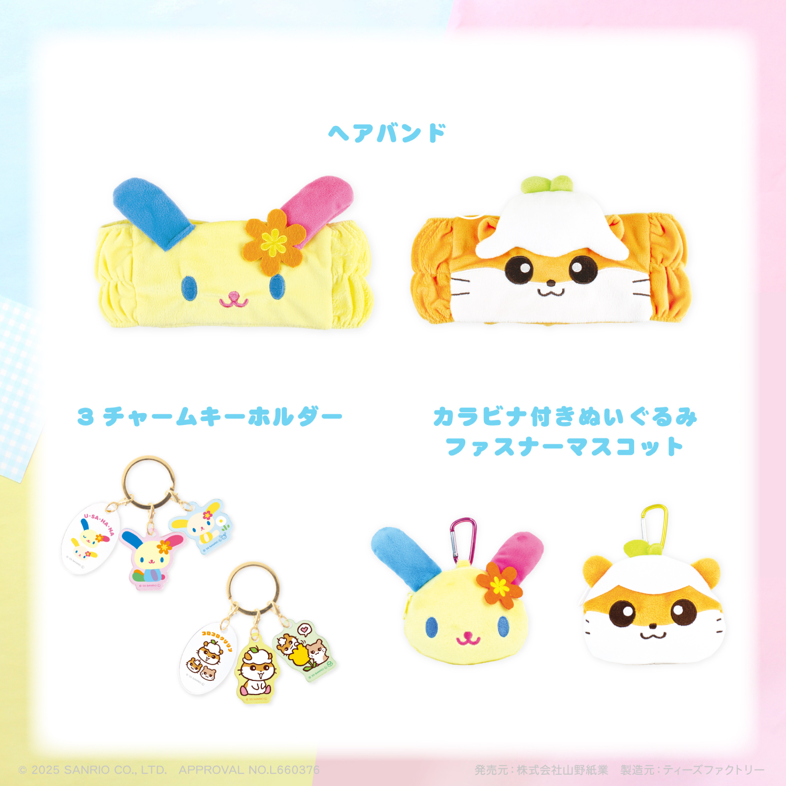 ウサハナグッズ情報 (@ushn_goods) / X