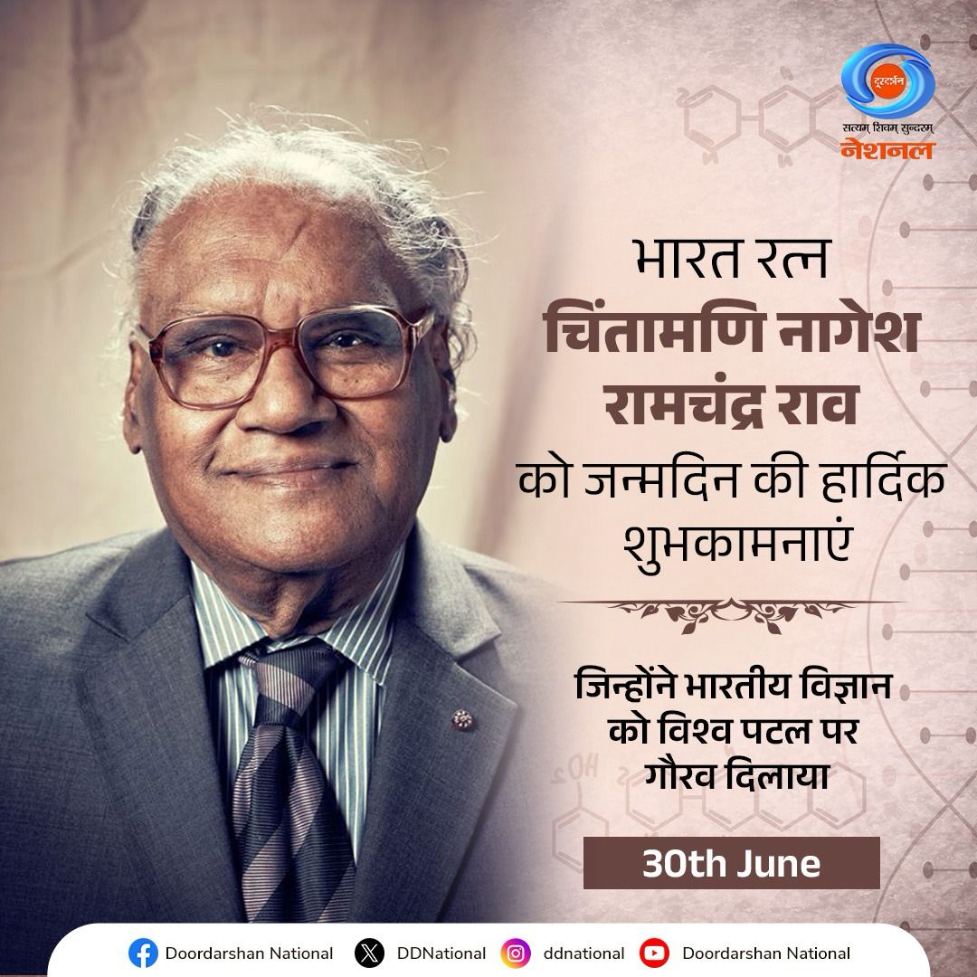 DDNational's tweet photo. देश के गौरव, विश्वविख्यात रसायन वैज्ञानिक भारत रत्न चिंतामणि नागेश रामचंद्र राव को दूरदर्शन परिवार की ओर से जन्मदिन की हार्दिक शुभकामनाएं...
विज्ञान के क्षेत्र में आपका योगदान आने वाली पीढ़ियों को प्रेरित करता रहेगा।
#CNRRao #BharatRatna #ScienceLeader #PrideOfIndia #DeshkaPehlaChannelDeshkaApnaChannel
