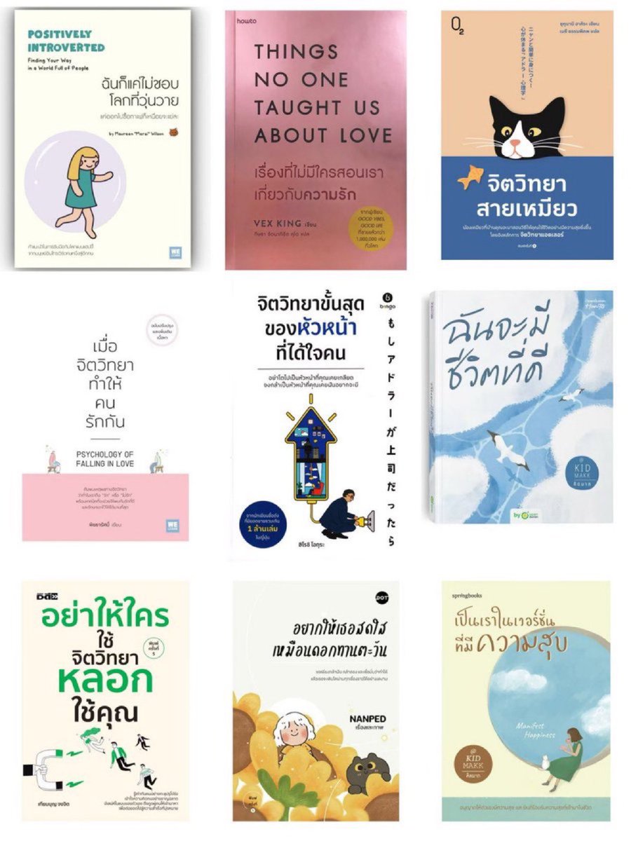psmark1821's tweet image. เธรดรวมหนังสือจิตวิทยา ช่วยฮับใจและสร้างพลังบวกแบบ3000%เลย☀️☁️✨