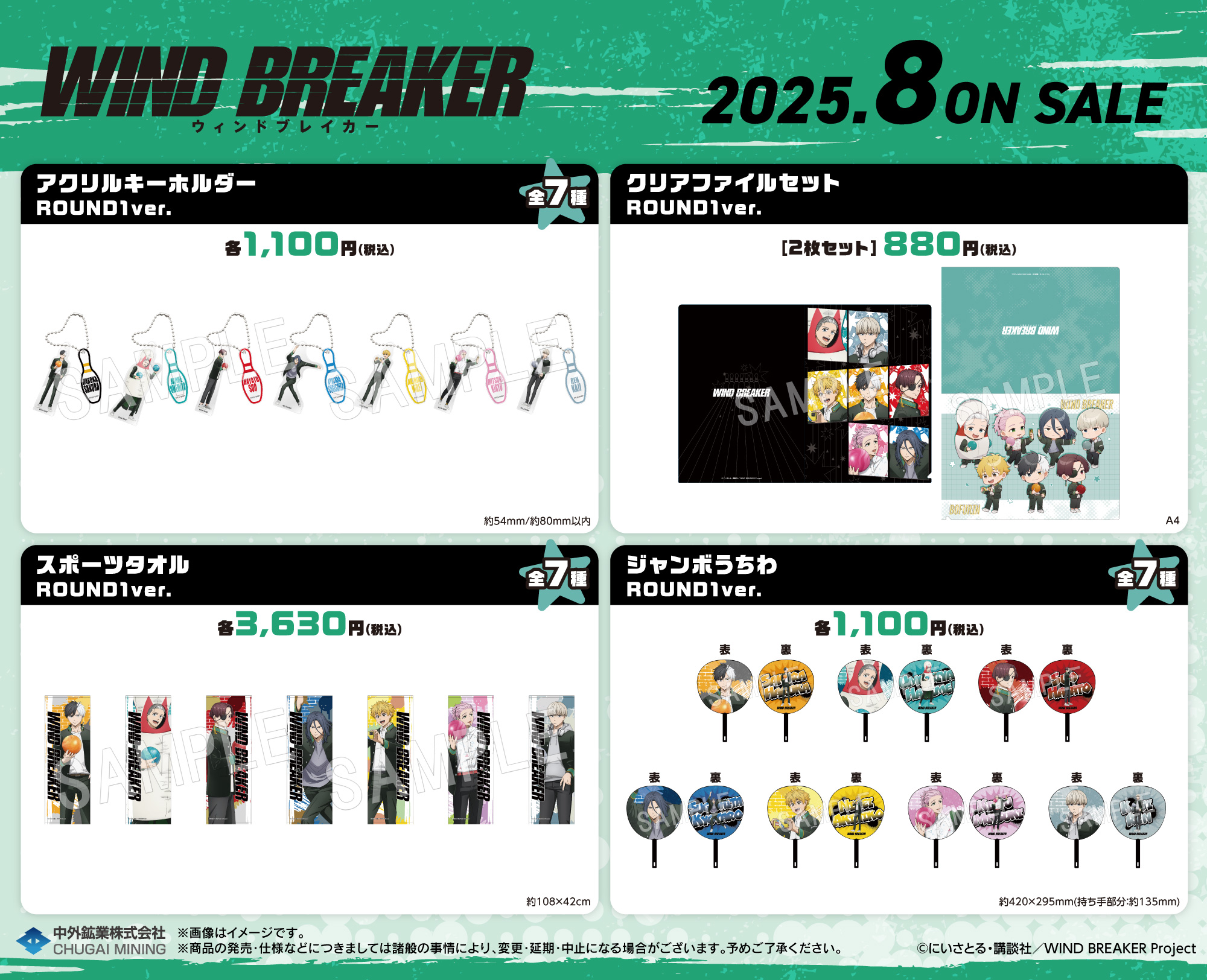 WIND BREAKER（ウィンブレ）』 グッズ情報 (@MFWB6) / X
