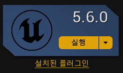 언리얼은,, 용량이크군요,,~~~