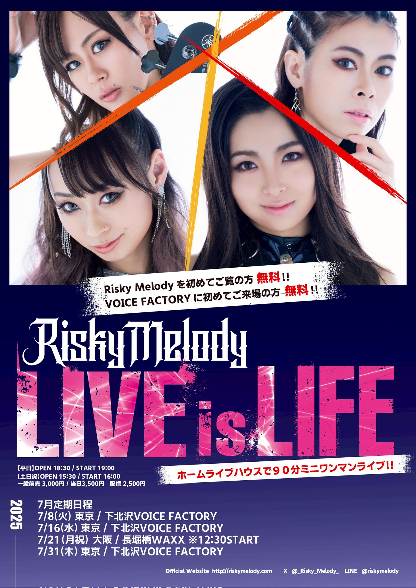 リスキーメロディ Risky Melody 君と僕となら越えていける 2020- Risky Melody on X: 