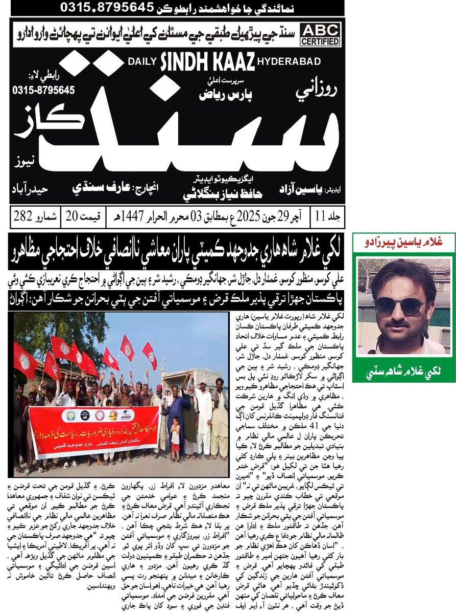 hari_hjc's tweet photo. News Coverage of yesterday's demonstration against Economic Injustice at Shikarpur Sindh Organized by Hari Jeddojehad Committee Sindh on the global call of @FightInequality . https://t.co/VbK7lM3CaG
