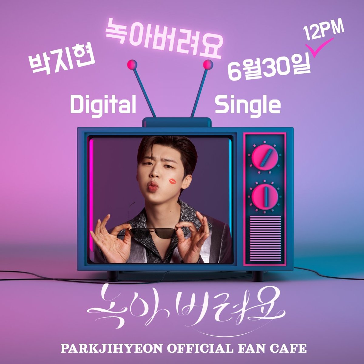 heyn14352's tweet photo. #박지현 
#박지현신곡
#녹아버려요
#박지현_녹아버려요
#ParkJiHyeon https://t.co/PXI0hT6het
