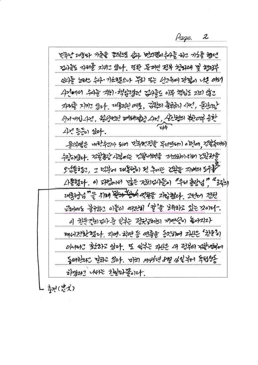 wpdlatm10's tweet photo. 조국

조국 (전 조국혁신당 대표)

6.3 대선 직후 윤석열 정부의 국무위원들은 이재명 대통령에게 사의를 표명했고, 이 대통령은 사의를 반려하며 새 내각이 구성될 때까지 자리를 지켜달라고 당부했다. 정권교체 후 온당한 정권 이양의 모습이다.
그런데 심우정 검찰총장은 임기를 채우겠다는 의지를 드러냈다. 아시다시피 심 총장은 지귀연 부장판사의 윤석열 구속취소 결정에 대하여 항고 포기를 지시하여 윤석열을 석방시킨 사람이고, 윤석열이 제공한 비화폰으로 김주현 민정수석과 통화를 한 사람이다. 그 이전에 그는 이 대통령 재판의 공소유지에 대한 최고책임자이기도 하다. 이쯤 되면 웬만한 사람이면 사직을 하는 것이 상례(常例)일 것이다.
그리고 3대 특검법이 규정하고 있는 윤석열-김건희 부부의 범죄혐의를 덮거나 수사를 뭉갰던 검사들도 자리를 지키고 있다. 김건희 씨의 도이치모터스 주가조작 혐의를 무혐의 처분토록 지휘했던 이창수 전 서울중앙지검장과 조상원 4차장은 정권교체 후 예상되는 감찰을 피하기 위해 정권교체 직전 사직했다. 윤석열 정권 하에서 윤석열을 명예훼손했다는 빌미로 기자들을 수사·기소했던 검사들과, 문재인 전 대통령과 가족, 이재명 민주당 대표와 가족을 표적으로 삼아 먼지떨이 수사를 하고 기소를 했던 검사들도 자리를 지키고 있다. 또한 문재인 정부 청와대 및 행정부 인사를 노리고 수사·기소했으나 무죄 또는 선고유예 판결이 나온 여러 사건에서 수사를 지휘·책임졌던 검사들도 아무 책임도 지지 않고 자리를 지키고 있다. 대표적인 예로 김학의 출국금지 사건, 울산시장 선거개입 사건, 월성원전 폐쇄결정 사건, 다수 살인혐의 북한어부 송환 사건 등등이 있다.
윤석열은 내란수괴가 되어 민주헌정을 무너뜨리기 이전에, 검찰독재의 수장이었다. 검찰총장 시절에는 검찰개혁을 저지하기 위해 검찰권을 오남용했고, 그 덕분에 대통령이 된 후에는 검찰을 지배의 도구로 사용했다. 이 과정에서 많은 정치검사들이 “우리 총장님”, “조직의 대통령님”을 위해 충견(忠犬) 역할을 자임했다. 그런데 정권교체에도 불구하고 이들이 여전히 ‘칼’을 보유하고 있는 것이다.
이 친윤정치검사 중 일부는 정권교체의 개연성이 높아지자 태세 전환했다. 지연·학연 등 연줄을 동원하여 자신은 ‘친윤’이 아니라고 호소하고 있다. 또 일부는 자신은 새 정부의 검찰개혁에 동의한다고 말하고 있다. 마치 1945년 8월 16일부터 독립운동하겠다고 나서는 친일파 꼴이다.
그렇지만 심우정 총장을 필두로 한 친윤정치검사들 다수는 다른 생각을 가지고 버티고 있다. 이들의 마음은 국정기획위원회로부터 두 번의 퇴짜를 맞은 업무보고에서 확인되었다. 이들은 순순히 수사와 기소의 분리를 핵심으로 하는 검찰개혁을 수용할 생각도 추진할 생각도 없는 것이다. 정치검사로 살아온 이들은 다른 ‘계획’이 있다.
먼저 문재인 정부와 맞서면서 ‘스타’가 된 윤석열의 예가 있다. 향후 검찰개혁 법안의 국회 통과와 수반되는 여러 조치에 반대의사를 표명하고 저항하면서 검찰 내부와 국민의힘의 지지를 확보하려 할 것이다. 그런 후 징계를 받거나 쫓겨나는 모습을 만들려 할 것이다. 심우정 총장의 경우 보수 정치인이었던 아버지의 길을 걷기 위한 징검다리를 놓으려고 할 것이고, 다른 정치검사들도 국민의힘 국회의원이 된 주진우의 길을 모색할 것이다. 주진우 의원은 박근혜 정부 청와대에서는 우병우의 부하였고, 이후 윤석열 대통령 만들기에 앞장선 후 윤석열 정부 대통령실 법률비서관으로 복무한 후 국민의힘 국회의원이 되었다.
둘째, 수사와 기소 분리 법안이 통과되더라도 1년의 경과 기간이 지난 후 실현된다는 점을 활용할 것이다. 즉, 지금 당장 통과되더라도 내년 6월 말 실현되며, 연말 통과되면 내년 연말 실현된다. 즉, 검찰은 최소 1년간은 현재의 권한을 그대로 보유한다. 그러면 친윤정치검사들이 이 기간 동안 무엇을 할 것인가. 국민의힘이나 프로 ‘고발러’가 고발을 하면 이재명 정부 국무위원을 포함하여 주요 인물들에 대한 수사를 펼칠 것이다.
윤석열이 헌법재판소에서 파면되고 법정에 출석하는 상황이 만들어지자, 느닷없이 문재인 전 대통령을 기소했던 자들이다. 김건희의 혐의는 기필코 덮으면서, 김정숙·김혜경 두 사람을 치고 들어갔던 자들이다. 향후 세 특검에서 윤석열·김건희 포함 여러 윤석열 정권 인사를 소환하고 기소할 것인데, 친윤정치검사들은 맞불놓기 수사를 벌일 수 있음을 유념해야 한다.
조만간 이재명 정부의 법무부장관과 민정수석이 발표될 것이다. 문재인 정부의 민정수석·법무부장관으로 이재명 정부가 문재인 정부의 법무·검찰개혁의 성과는 잇고 한계는 극복하길 소망한다. 그러기 위해서는 반드시 검찰권 오남용을 자행한 정치검사들,