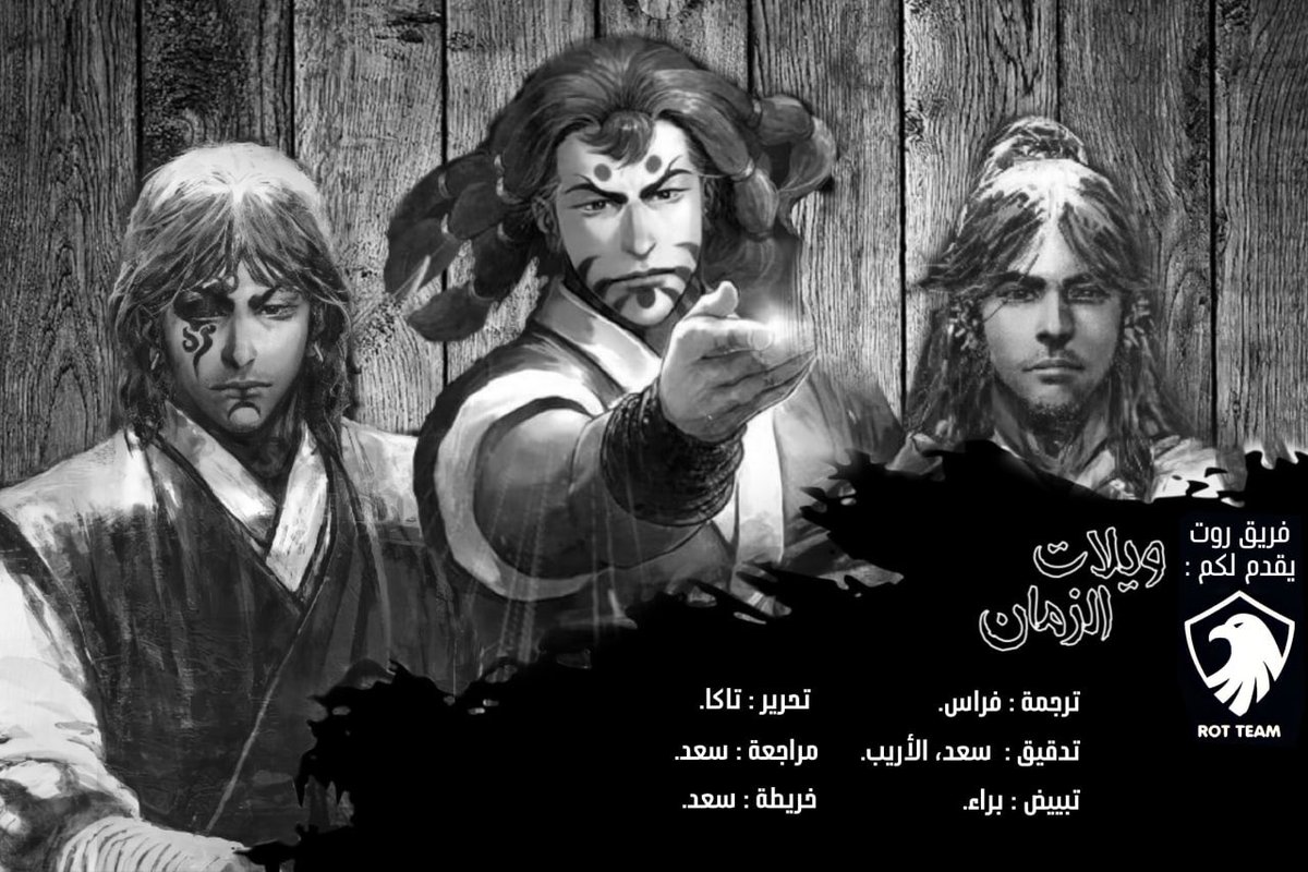 RotTeamSub's tweet image. السلام عليكم ورحمة الله وبركاته

نضع بين أيديكم الفصل 619

رابط العاشق :

3asq.org/manga/the-rava…

رابط Mangadex :

mangadex.org/chapter/106946…

نتمنى لكم قراءة ممتعة 🌹

#ويلات_الزمان
#ويلات_الزمن
#ROT