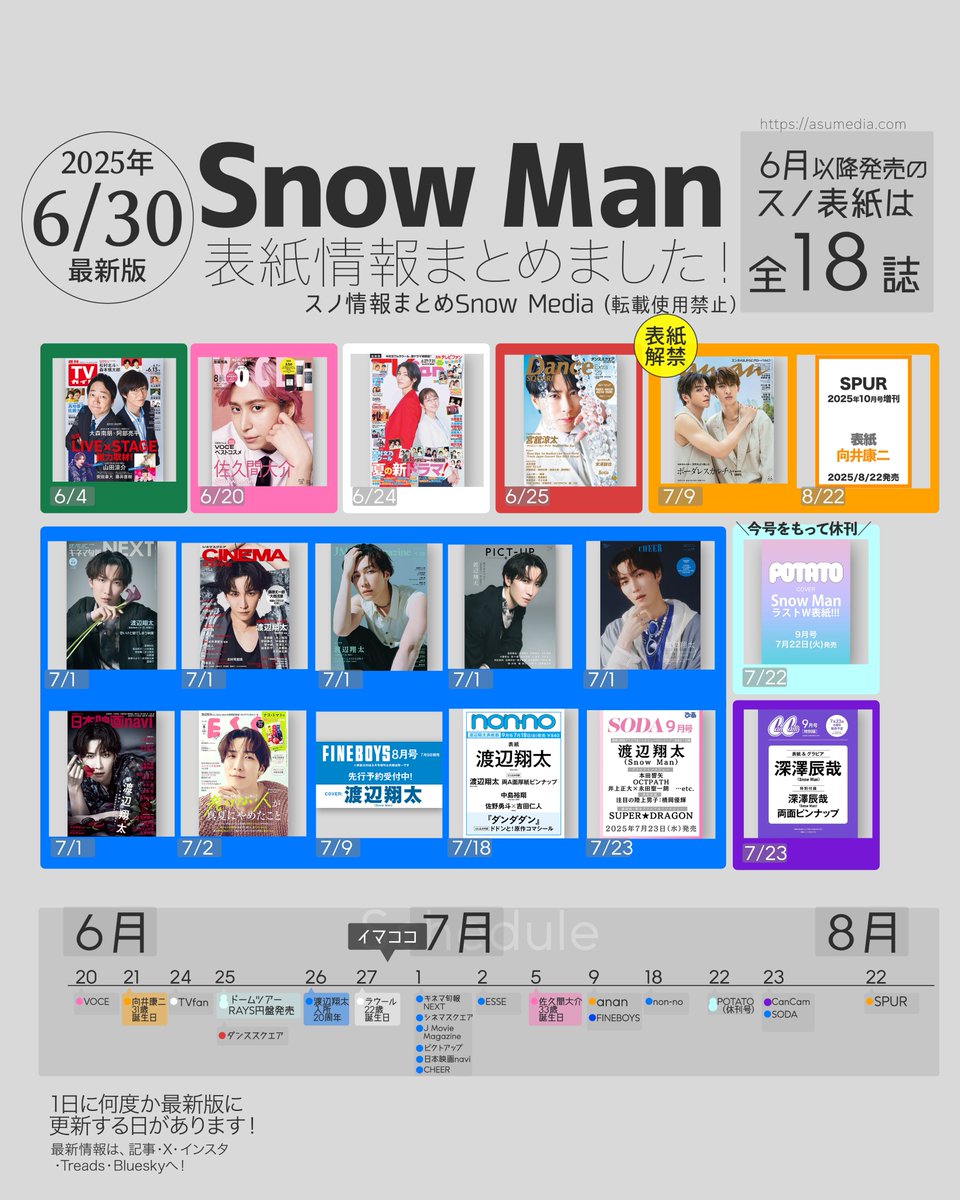 スノスノ　まとめ売り ⛄️📚／ 2025年6・7月発売の #スノ表紙 まとめを更新しました‼️【6