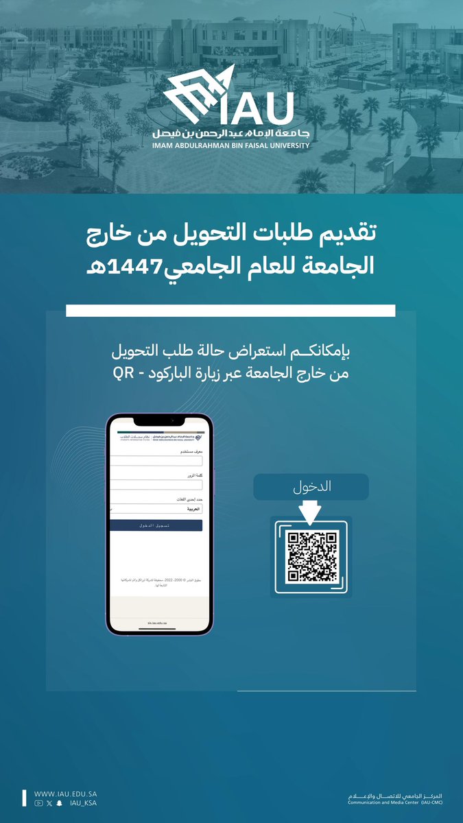 المتحدث الرسمي لجامعة الإمام عبدالرحمن بن فيصل (@talyousef_sa) on Twitter photo بإمكانكـم استعراض حالة طلب التحويل
من خارج الجامعة
للعام الجامعي 1447هـ عبر :
▫️زيارة الرابط 🔗 - أو مسح QR 🔍
sis.iau.edu.sa/psp/ps/?cmd=lo…
#جامعة_الإمام_عبدالرحمن_بن_فيصل
<a href="/IAU_AR/">عمادة القبول والتسجيل</a> بإمكانكـم استعراض حالة طلب التحويل
من خارج الجامعة
للعام الجامعي 1447هـ عبر :
▫️زيارة الرابط 🔗 - أو مسح QR 🔍
sis.iau.edu.sa/psp/ps/?cmd=lo…
#جامعة_الإمام_عبدالرحمن_بن_فيصل
<a href="/IAU_AR/">عمادة القبول والتسجيل</a>