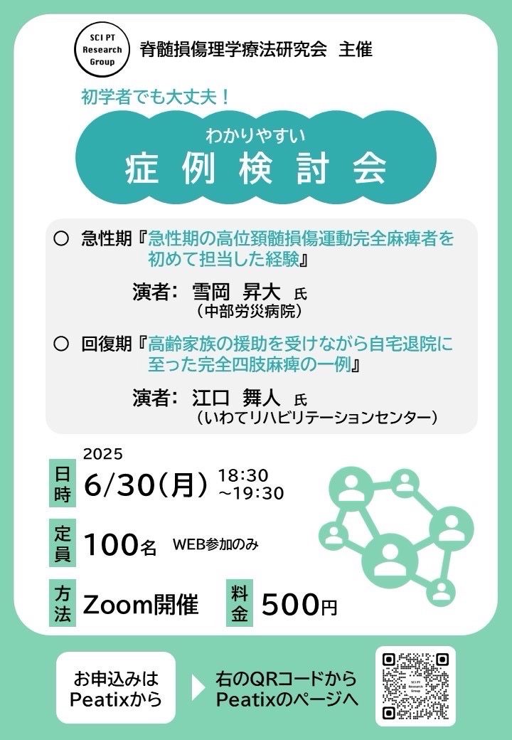 脊髄損傷理学療法研究会 on X: 