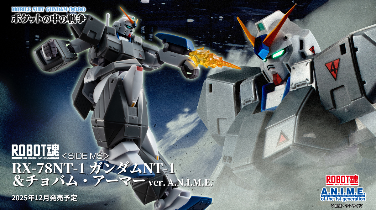 ROBOT魂 機動戦士ガンダム0080 [SIDE MS] MS-18E ケンプファー ver 