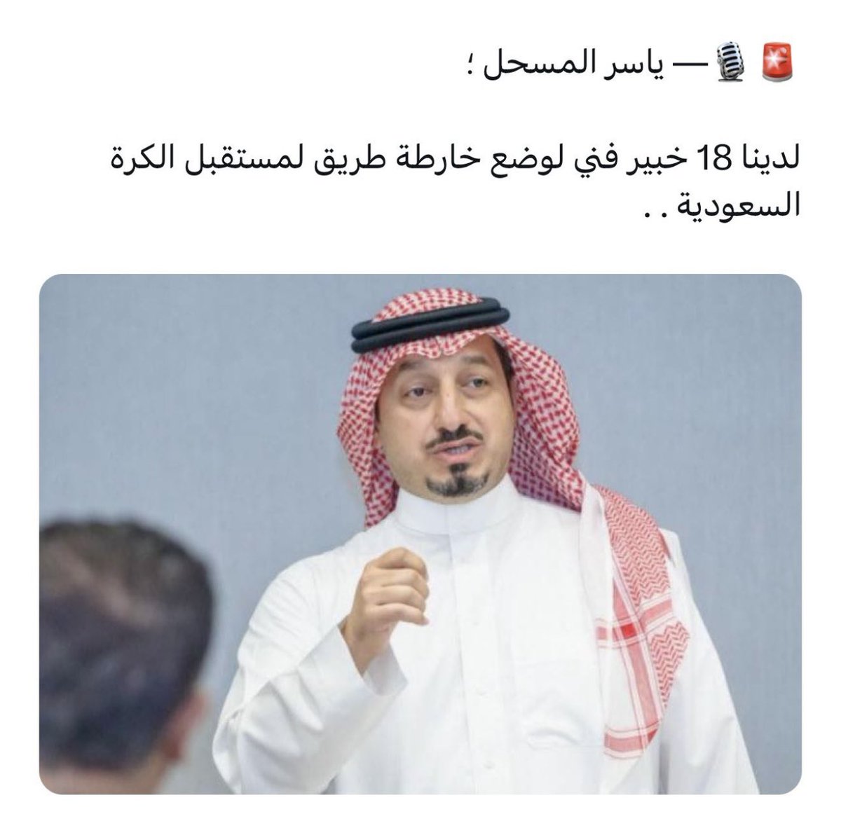 وردة رحيقها النصر (@ksa___2034) on Twitter photo القيادي المُحنّك الاستاذ القدير
ياسر المسحل :
لدينا 18 خبير فني لوضع خارطة طريق لمستقبل الكرة السعودية .
<a href="/Yalmisehal/">ياسر المسحل</a> القيادي المُحنّك الاستاذ القدير
ياسر المسحل :
لدينا 18 خبير فني لوضع خارطة طريق لمستقبل الكرة السعودية .
<a href="/Yalmisehal/">ياسر المسحل</a>