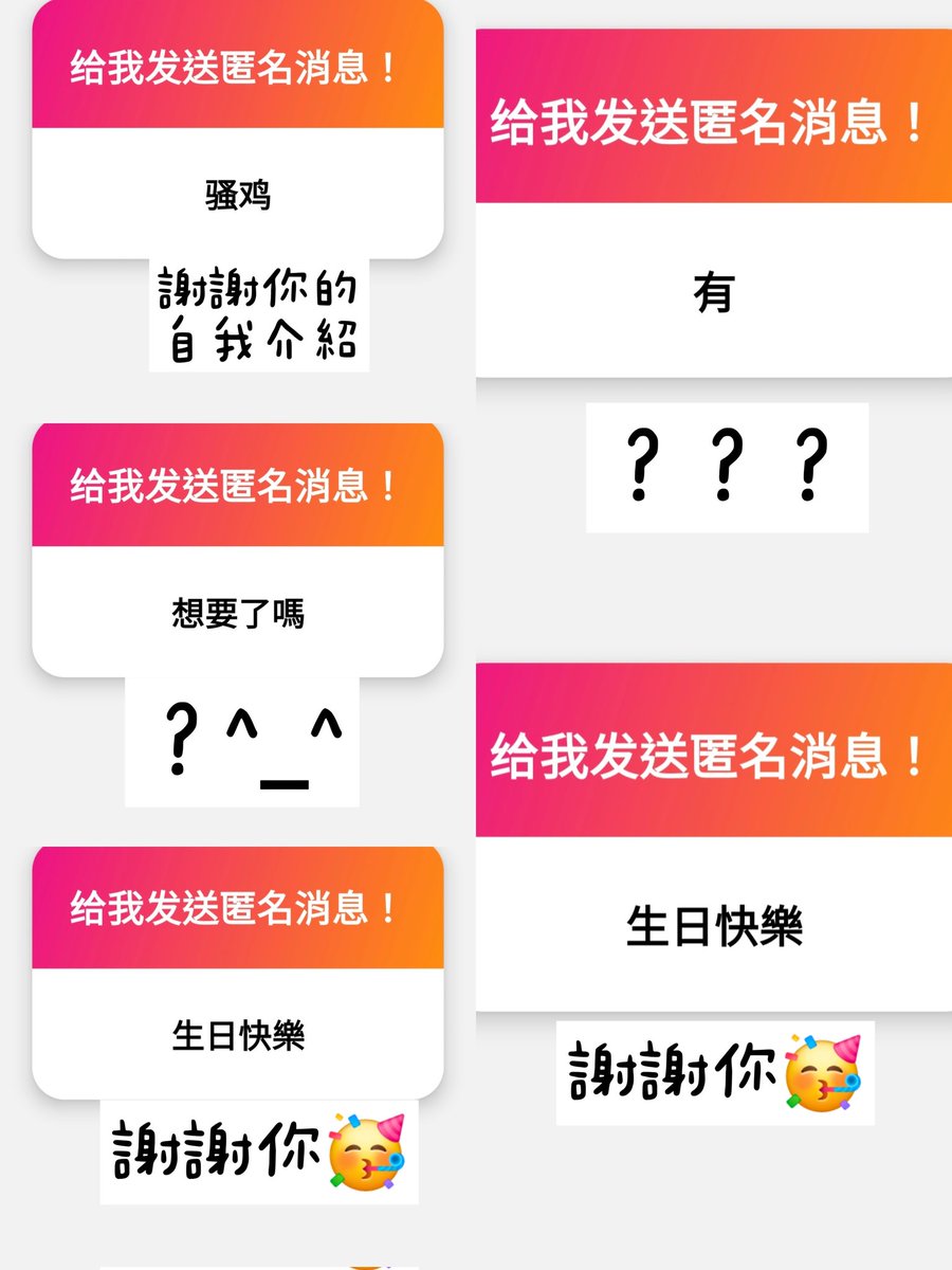 匿名^_^
下次奇怪的我就不發了
氣死😠😠😠😠😠
（在這邊再次感謝祝我生日快樂的人ᐠ( ᐛ )ᐟ✨） https://t.co/55RVCHYcl2
