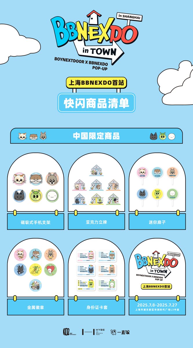 boynextdoor yizhiyu 一直娯 一直娱 北京 ウナク 中華 一直娱on X