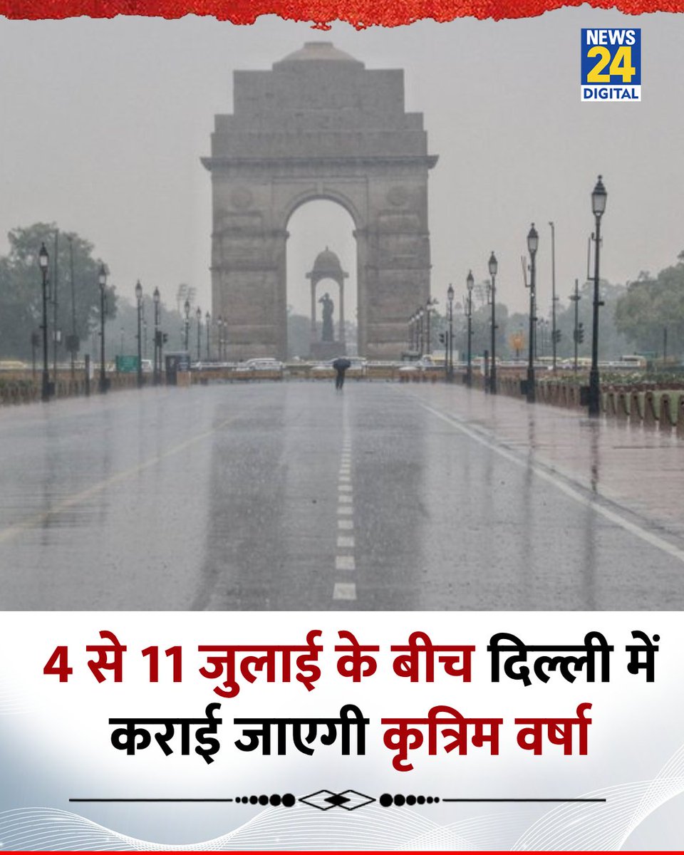 इंद्रदेव हल्का फुल्का बारिश का झोंका देते है तो दिल्ली में सैलाब आ जाता है
कृत्रिम बारिश से दिल्ली डुबोने का इरादा है क्या मोदी सरकार का...??