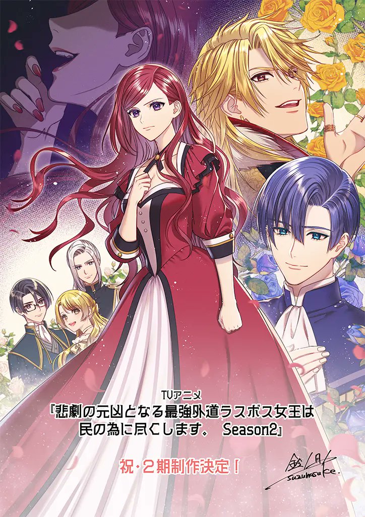 悲劇の元凶となる最強外道ラスボス女王は民の為に尽くします。』 TV