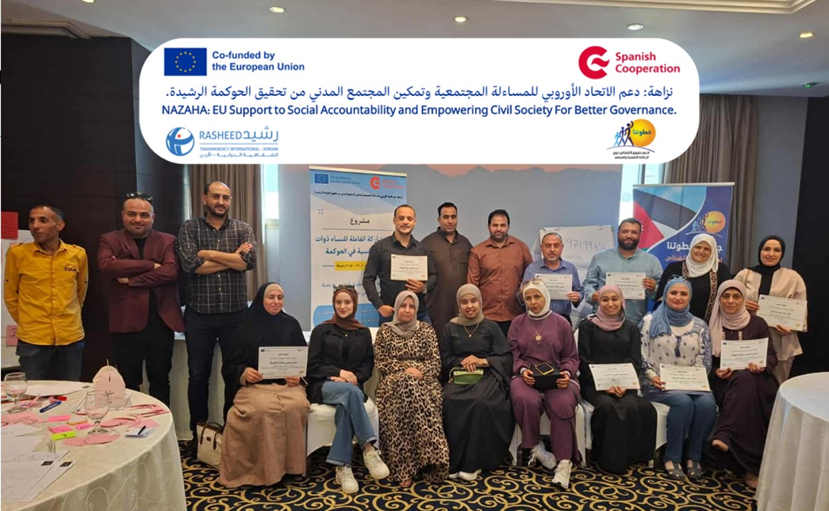 Ourstep2010's tweet photo. اختتام التدريب المتخصص: الإشراك المجتمعي للأشخاص ذوي الإعاقة ودليل الاحتياجات
بروحٍ من التفاعل والالتزام، اختُتم اليوم التدريب المتخصص الذي نظمته جمعية خطوتنا بالتعاون مع بلدية الرصيفة، وبالشراكة مع رشيد للنزاهة والشفافية، وبدعم من برنامج نزاهة - NAZAHA الممول من الاتحاد الأوروبي والوكالة الإسبانية للتعاون الإنمائي الدولي AECID.

#بلدية_الرصيفة #جمعية_خطوتنا #NAZAHA #الشفافية #المساءلة #تمكين_المرأة #قضيتنا_قوة #من_حقنا_نشارك #مجتمعنا_للجميع #SDG16

#RusseifaMunicipality #Khatwatona #Transparency #Accountability #Inclusion #DisabilityRights #womenempowerment