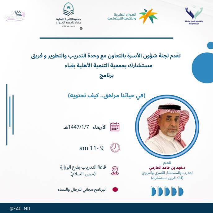 لجنة شؤون الأسرة بالمدينة المنورة tweet media
